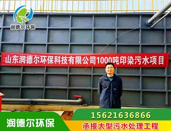 印染污水处理设备