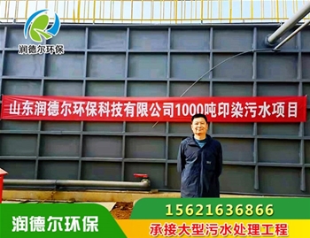 印染污水处理设备